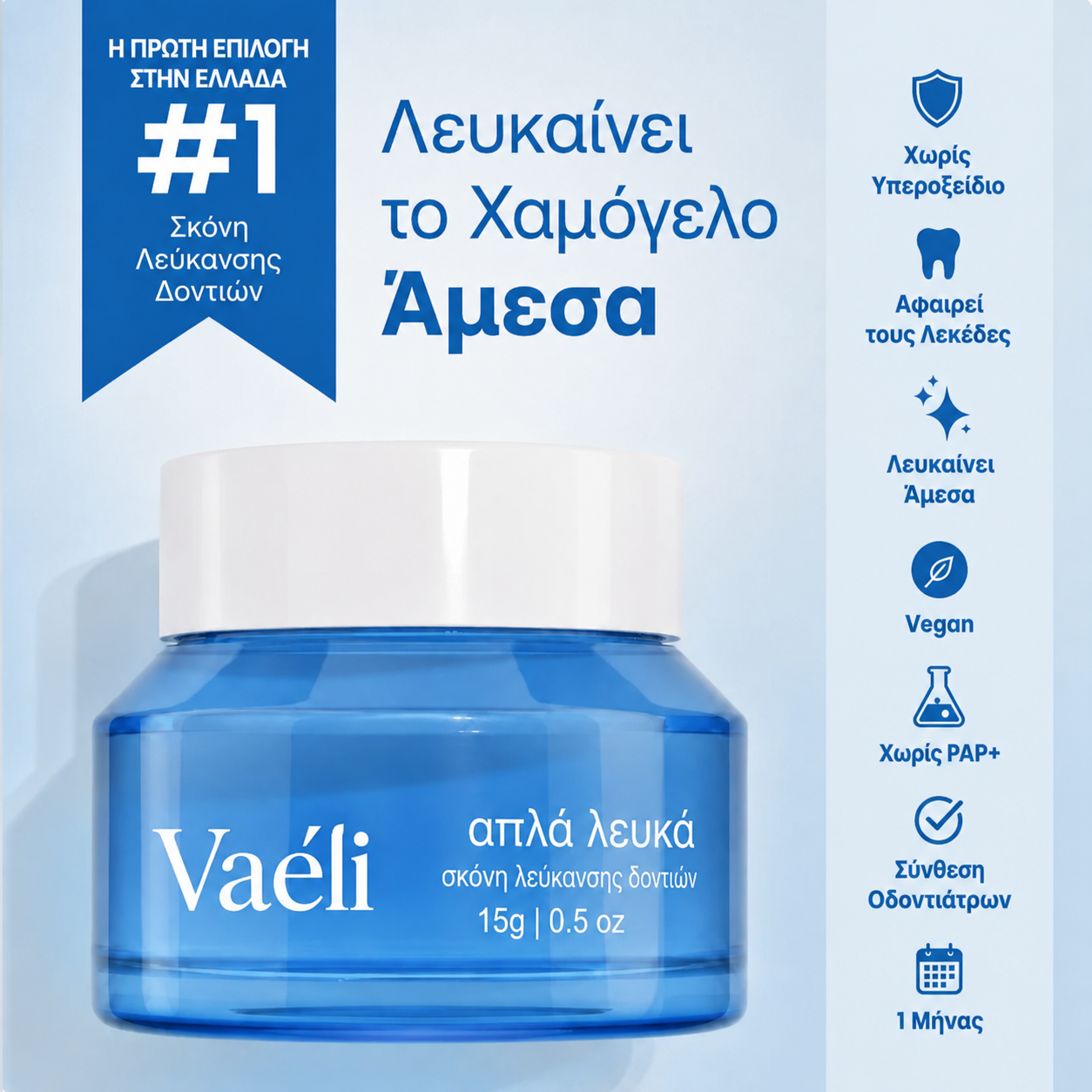 Vaéli — Λευκαντική σκόνη δοντιών
