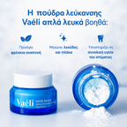 Vaéli — Λευκαντική σκόνη δοντιών